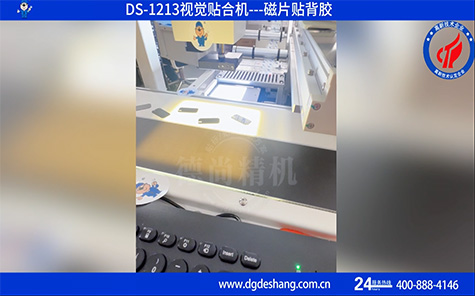 長方形磁片視覺貼合機