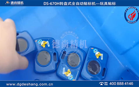 東莞全自動玩具多工位貼標機廠家